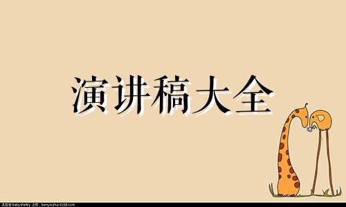 念书放飞梦想的发言稿5分鐘5篇