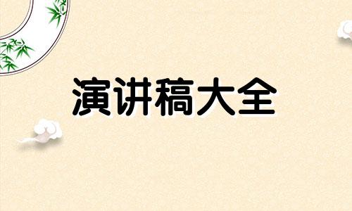 出色家长精彩纷呈讲演稿5篇