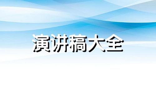 出色父母意味着精彩纷呈讲演稿5篇