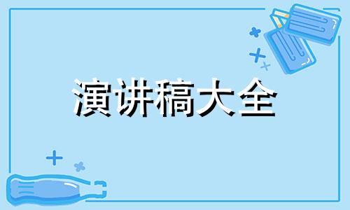 父母会父母意味着感人至深主题风格讲演稿5篇