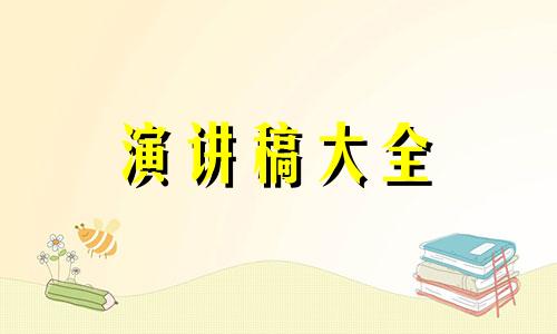 父母父母会扣人心弦主题风格讲演稿5篇