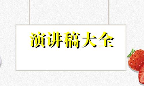 年末文艺晚会个人致词讲演稿10篇优选