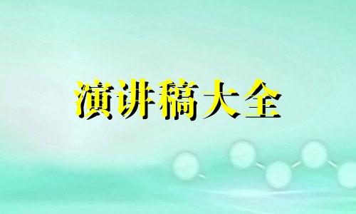 幼儿班家长会发言稿5篇