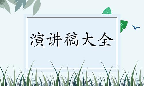 家长会发言稿600字5篇