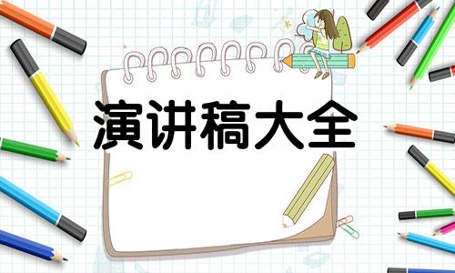 小学家长会发言稿范文10篇