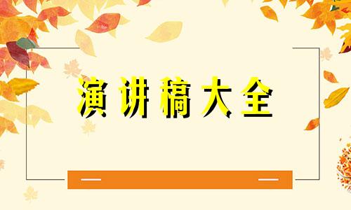 出色父母会家长发言稿5篇