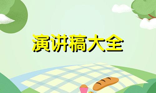 父母会父母意味着兴奋讲演稿5篇