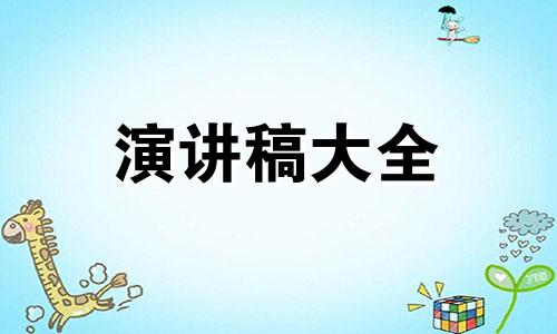 老同学聚会經典发言稿模板五篇