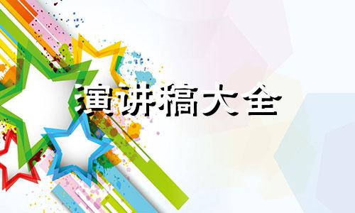 老同学聚会简易讲演稿五篇