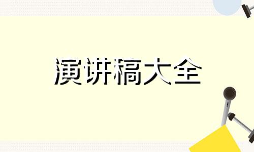 高校20周年纪念聚会活动讲演稿五篇