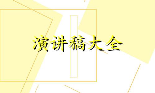 2022建团100周年纪念发言稿7篇