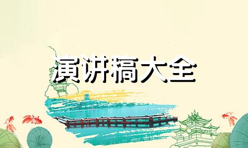 2022开学致辞老师精彩纷呈讲演稿5篇