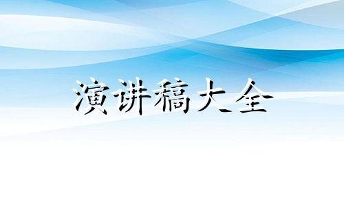 教师节发言原材料稿五篇