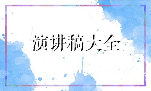 教师节发言稿串词原材料五篇