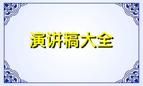 教师发言稿结语原材料五篇