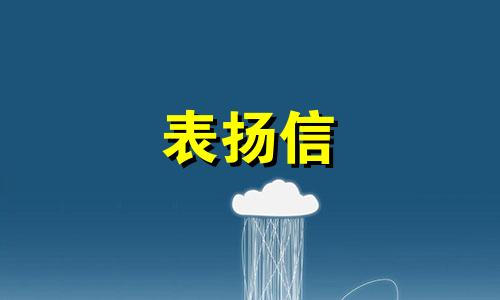 夸奖中小学生的感谢信6篇