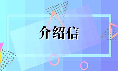 学员应聘求职介绍信样本6篇