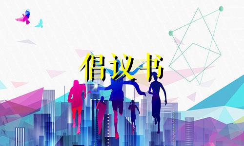 2022清明时节文明祭祀提议书通用性7篇