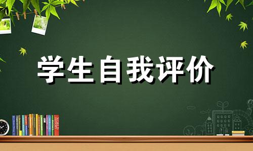 规范学员自我评价范文700字5篇