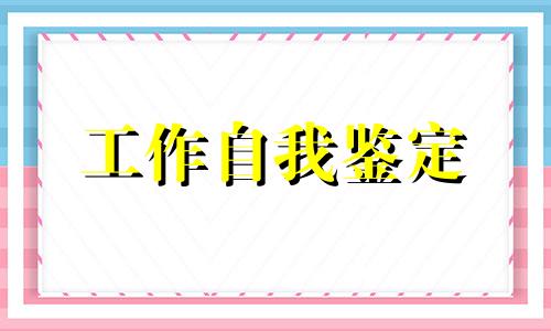 简易的病理医生个人鉴定5篇