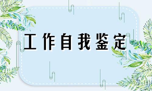 幼儿教师实践活动个人鉴定800字5篇