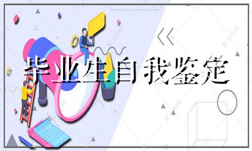 中专学历自我鉴定范文5篇