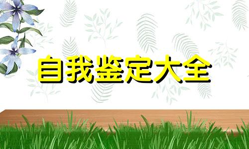 银行员工工作自我鉴定全新5篇