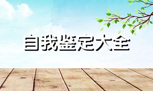 电子计算机毕业鉴定个人鉴定全新5篇