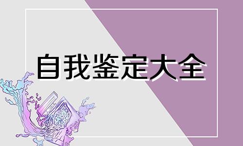 财务会计个人实习自我鉴定全新5篇