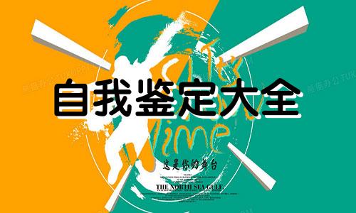 2022年金融学专业大学毕业生自我鉴定范文5篇