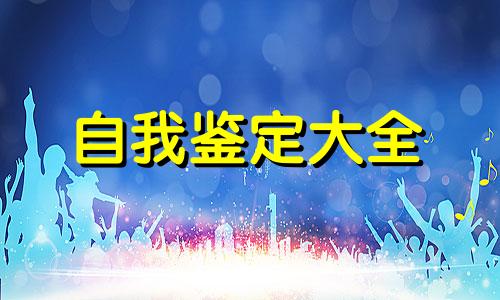 2022年全新园长自我鉴定范文5篇