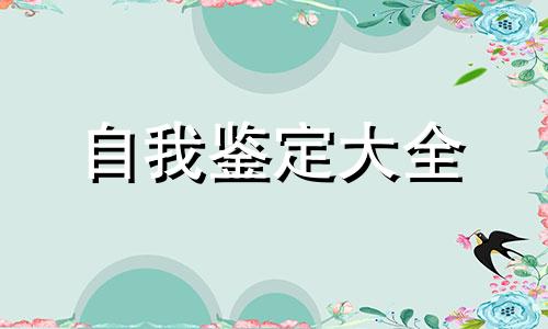 银行职员考评个人鉴定全新5篇