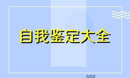 师范专业实习自我鉴定全新5篇