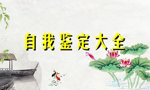 中小学教师自我鉴定全新5篇