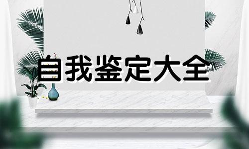 教师职称个人鉴定全新5篇