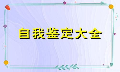 2022回乡社区实践活动个人鉴定5篇