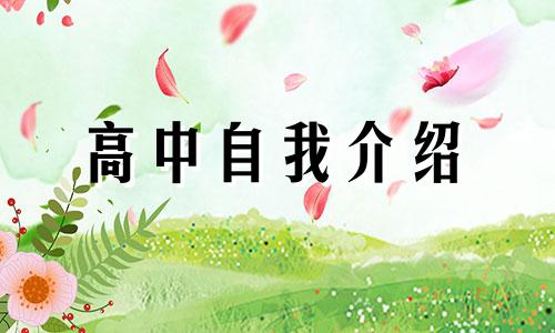 新生开学自我介绍范文6篇