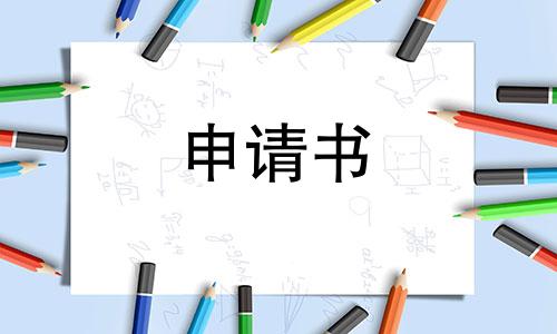 在校大学生贫困补助助学金申请书(5篇)2022