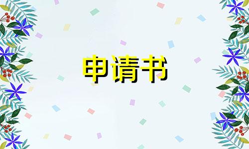 个人贫苦申请书范文5篇