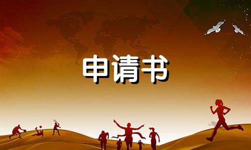 贫困生助学金申请书优秀范文2022年5篇