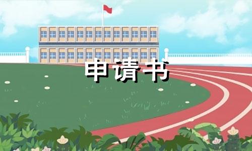 2022年贫困生奖学金申请书模板全新5篇