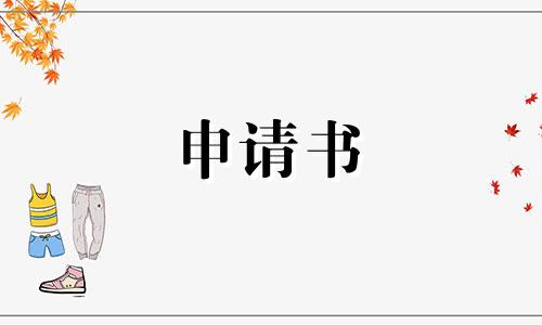 财务会计员工转正申请书范文5篇