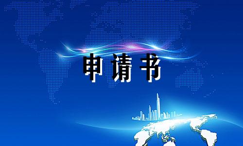 高校助学金申请书800字模版7篇