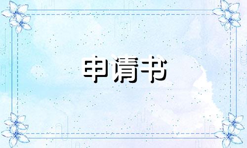 2022年个人入党志愿书文件格式10篇_2022申请入党申请书怎么写