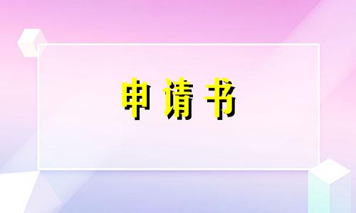 在校大学生个人入党志愿书13篇2022全集