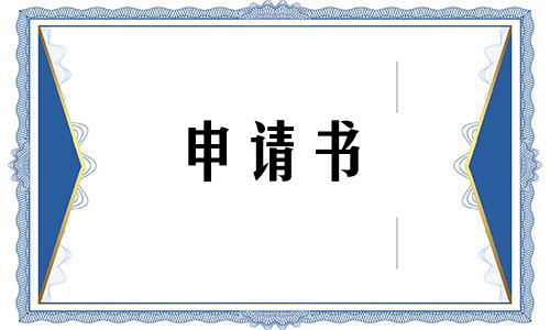 全新个人入党志愿书(通用性12篇)