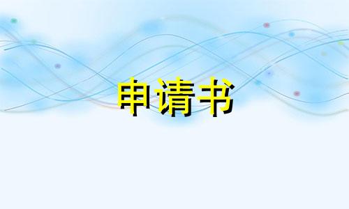 2022有关军队个人入党志愿书全新（11篇）