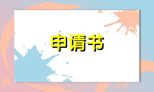 入党志愿书优选全集2022【11篇】