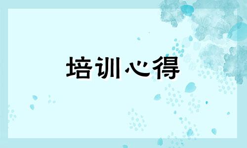 挪动新员工入职工作中培训心得体会5篇