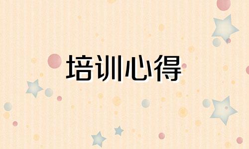 院校教师岗前培训状况的体会心得5篇